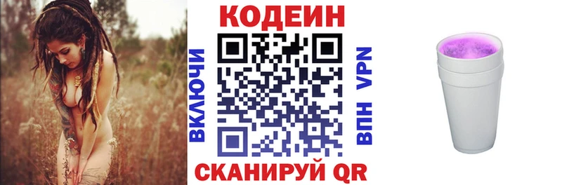 Кодеиновый сироп Lean Purple Drank  купить наркотик  Пустошка 